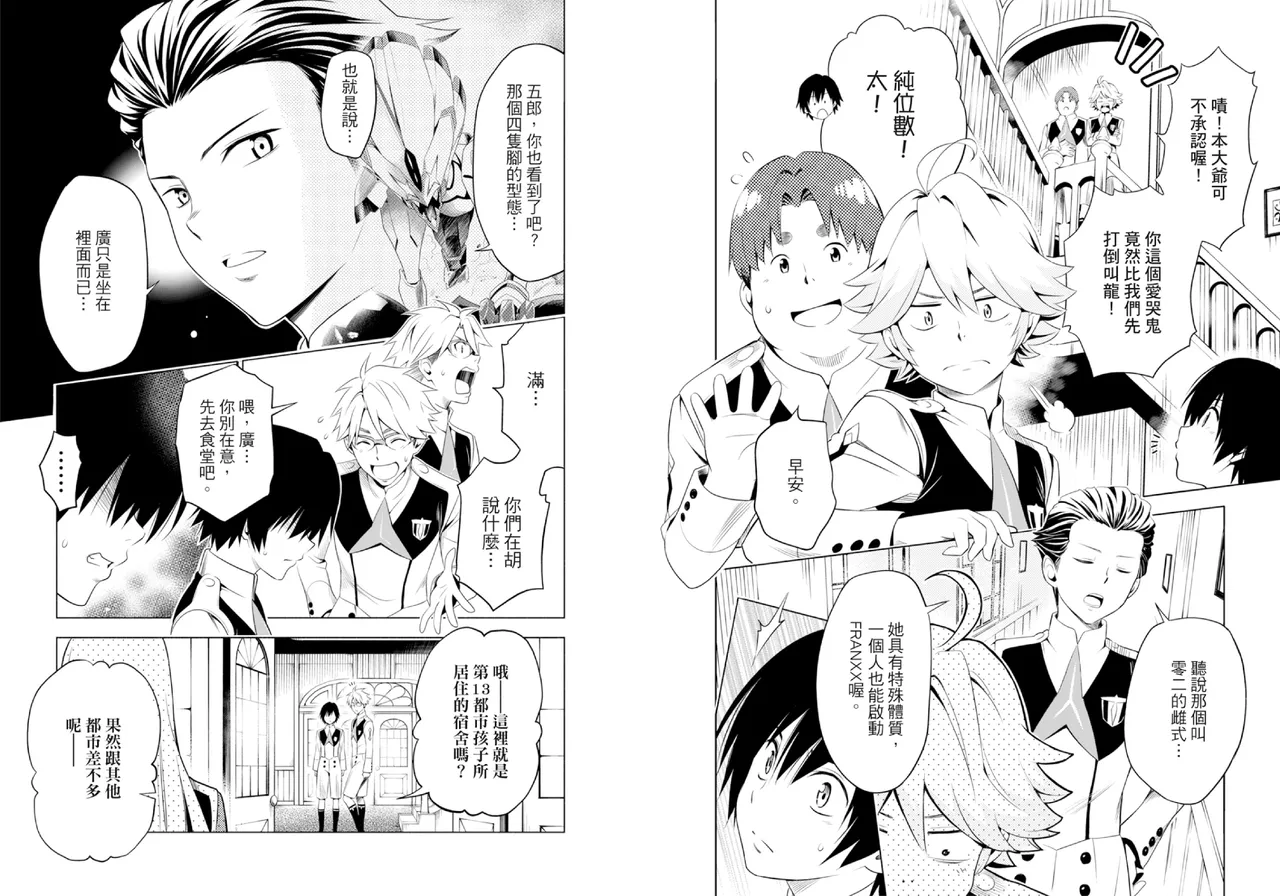 [Yabuki Kentarou] DARLING in the FRANXX Manga Vol.01 [Chinese] [TongLi Book] Bildnummer 72