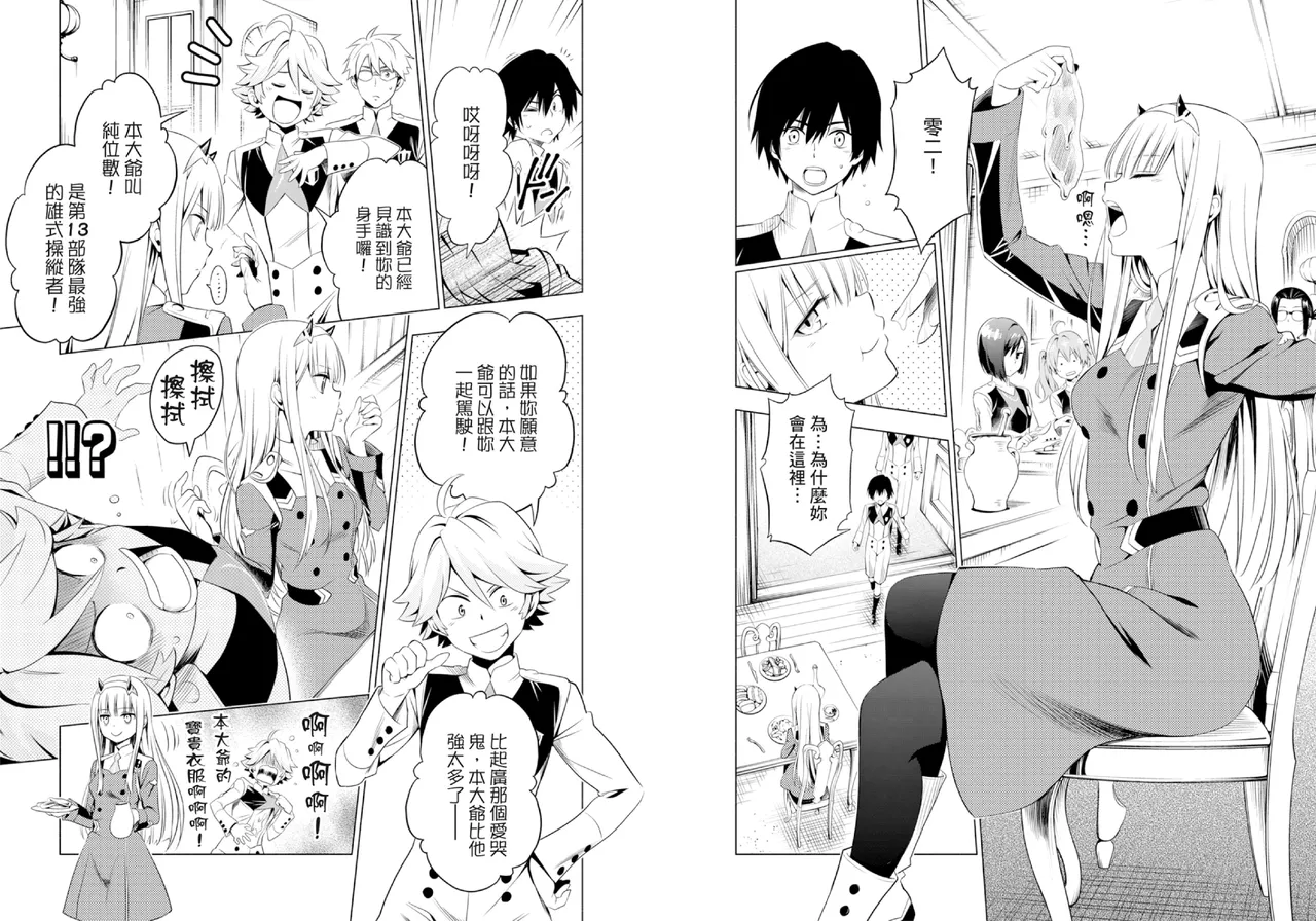 [Yabuki Kentarou] DARLING in the FRANXX Manga Vol.01 [Chinese] [TongLi Book] Bildnummer 73