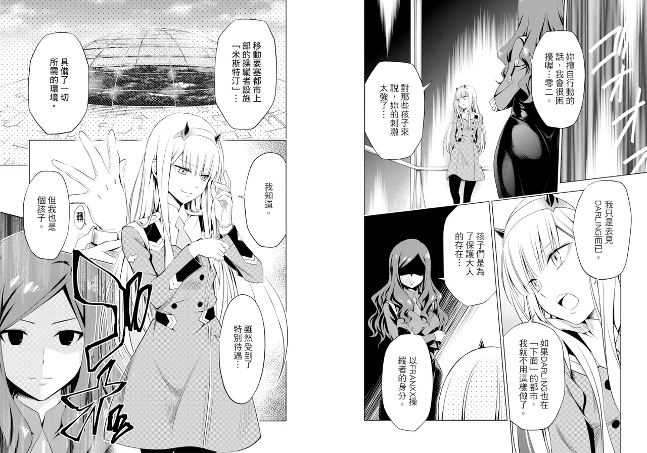 [Yabuki Kentarou] DARLING in the FRANXX Manga Vol.01 [Chinese] [TongLi Book] Bildnummer 79