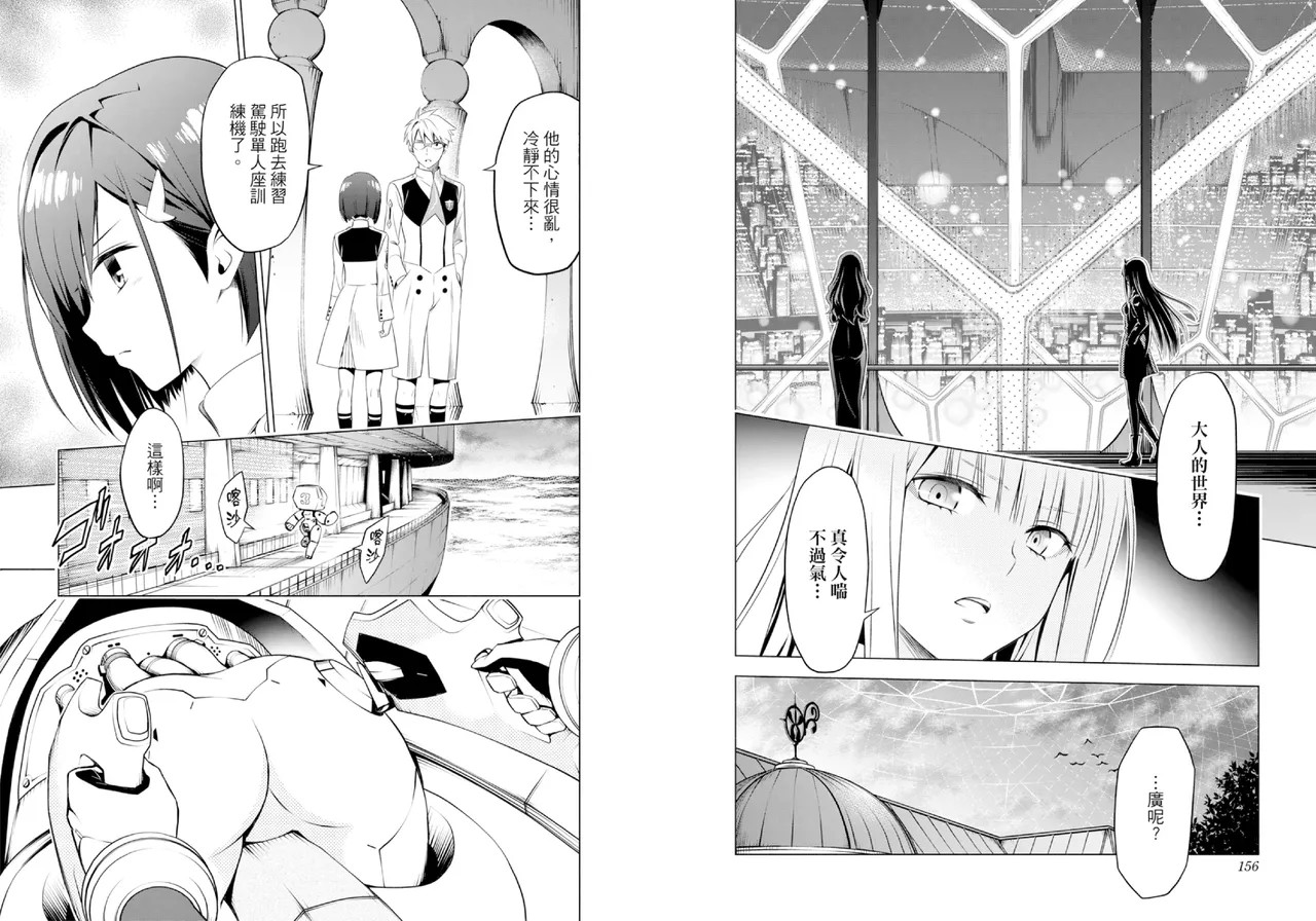 [Yabuki Kentarou] DARLING in the FRANXX Manga Vol.01 [Chinese] [TongLi Book] Bildnummer 80