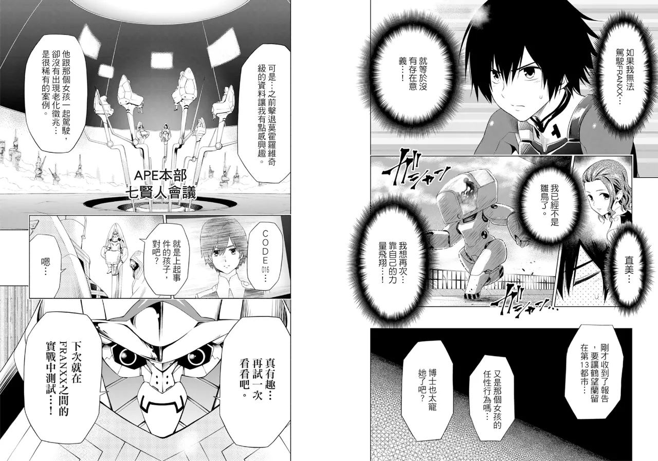 [Yabuki Kentarou] DARLING in the FRANXX Manga Vol.01 [Chinese] [TongLi Book] Bildnummer 81