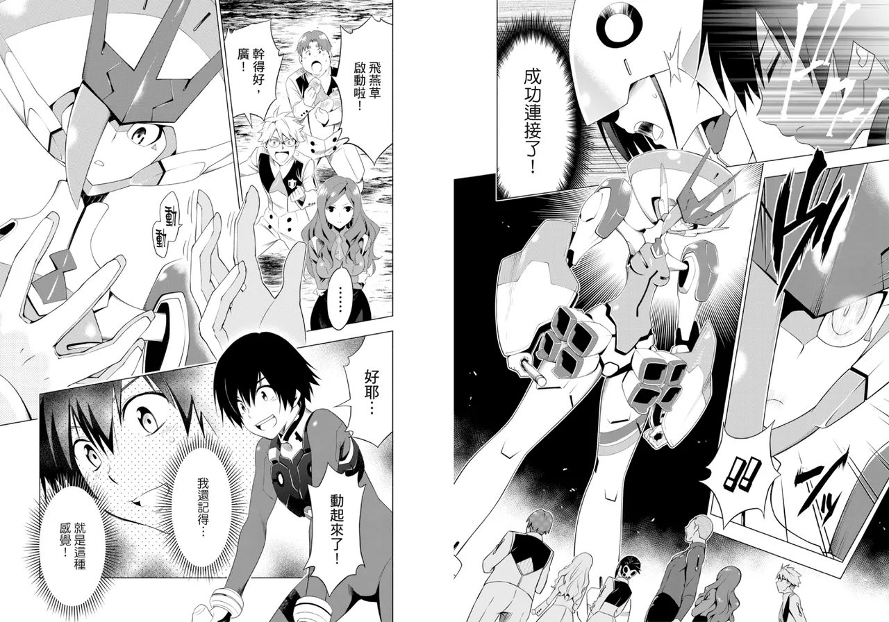 [Yabuki Kentarou] DARLING in the FRANXX Manga Vol.01 [Chinese] [TongLi Book] Bildnummer 89