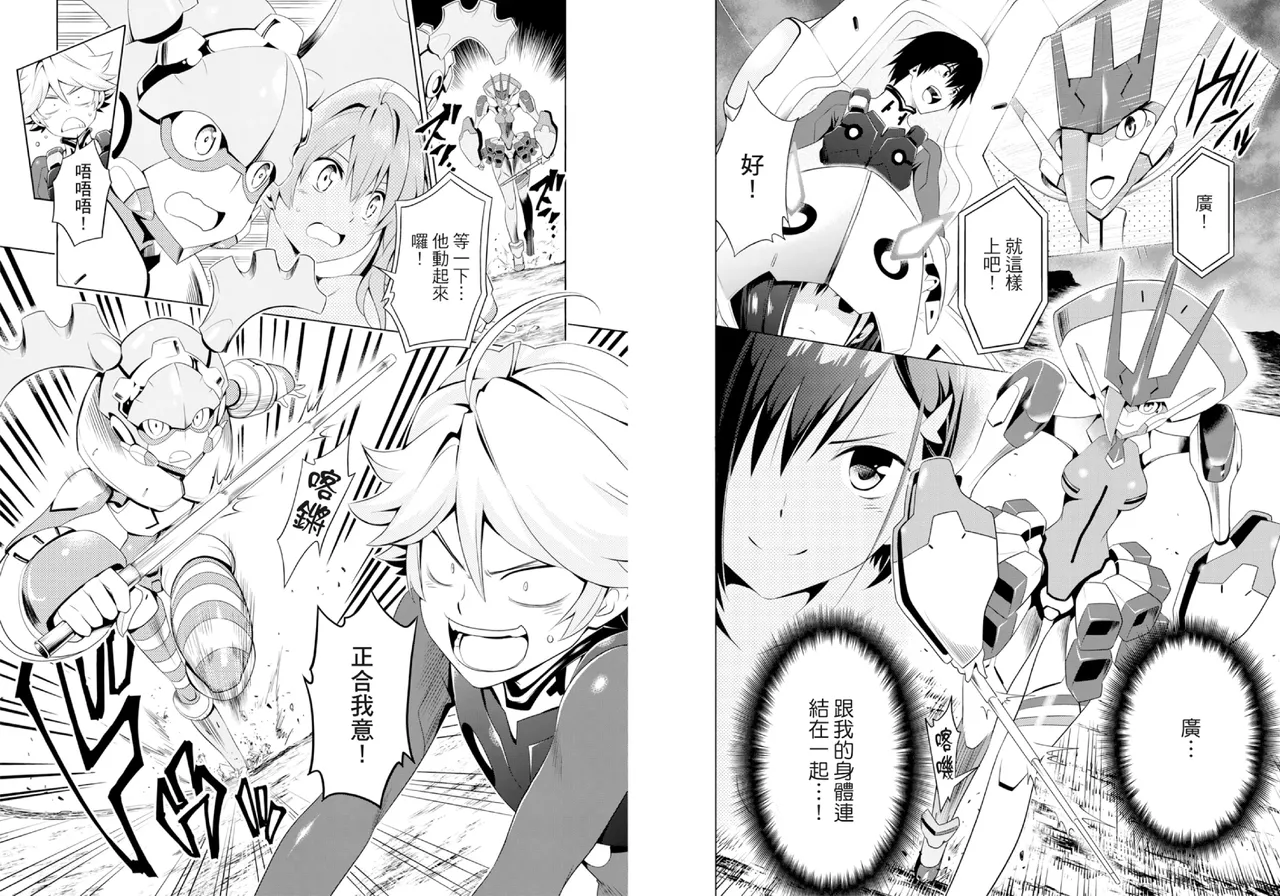 [Yabuki Kentarou] DARLING in the FRANXX Manga Vol.01 [Chinese] [TongLi Book] Bildnummer 90