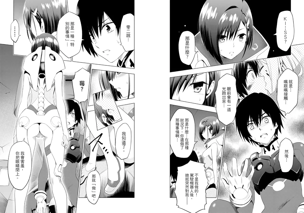 [Yabuki Kentarou] DARLING in the FRANXX Manga Vol.01 [Chinese] [TongLi Book] Bildnummer 93