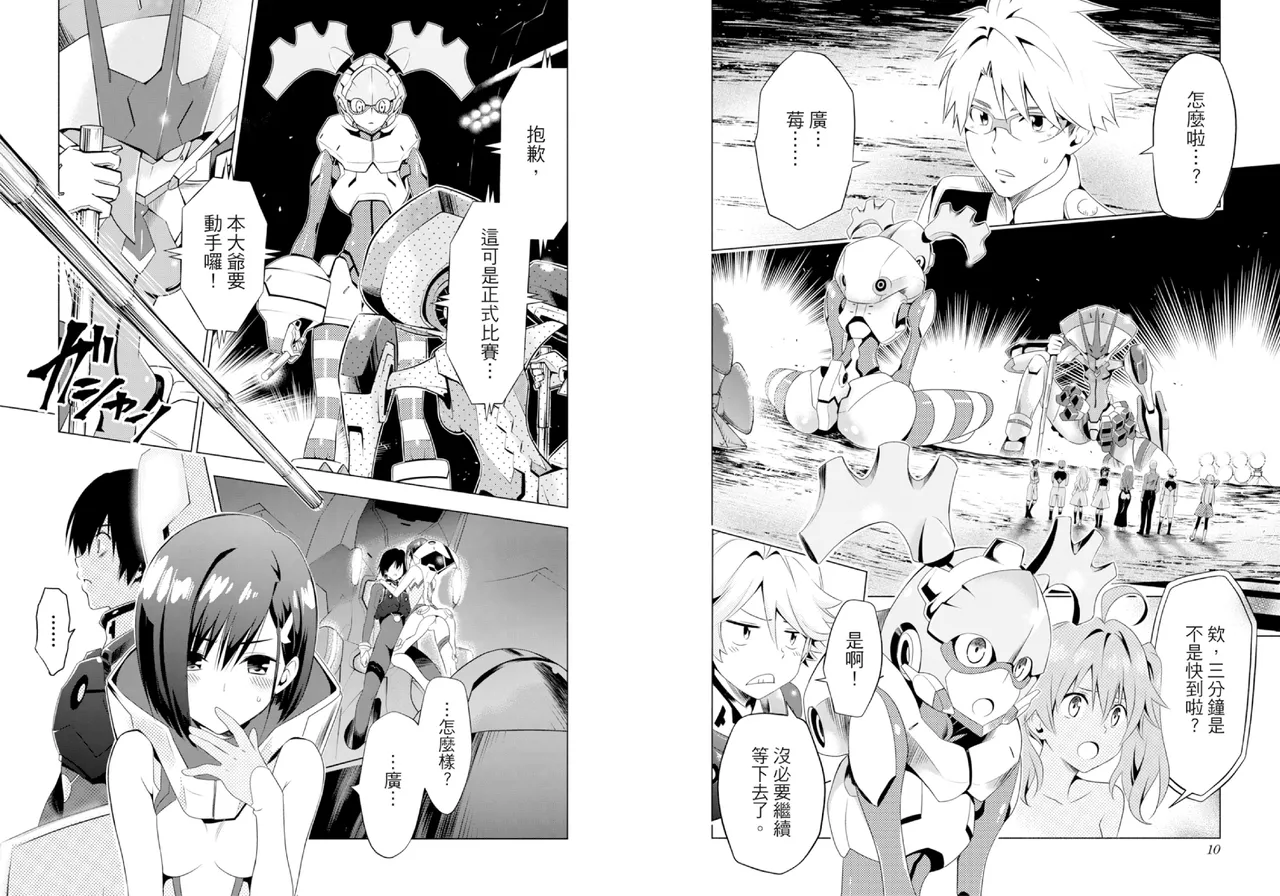 [Yabuki Kentarou] DARLING in the FRANXX Manga Vol.02 [Chinese] [TongLi Book] Bildnummer 7