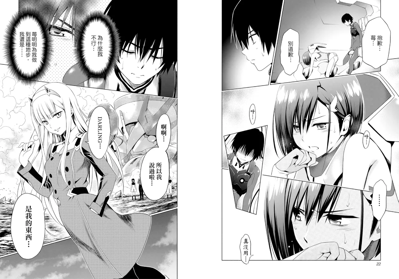 [Yabuki Kentarou] DARLING in the FRANXX Manga Vol.02 [Chinese] [TongLi Book] Bildnummer 13