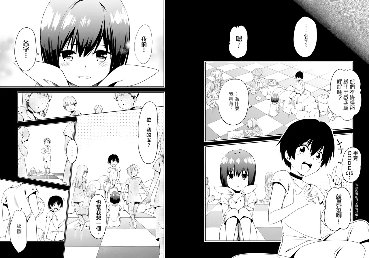 [Yabuki Kentarou] DARLING in the FRANXX Manga Vol.02 [Chinese] [TongLi Book] Bildnummer 14