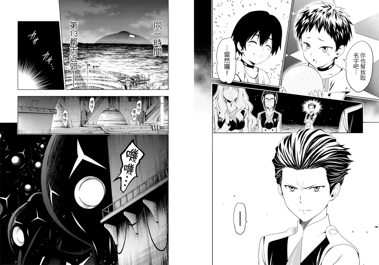 [Yabuki Kentarou] DARLING in the FRANXX Manga Vol.02 [Chinese] [TongLi Book] Bildnummer 15