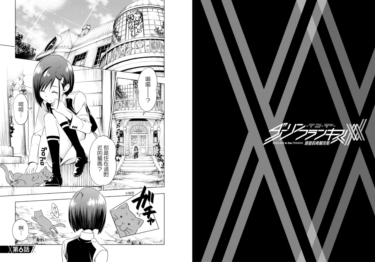 [Yabuki Kentarou] DARLING in the FRANXX Manga Vol.02 [Chinese] [TongLi Book] Bildnummer 16