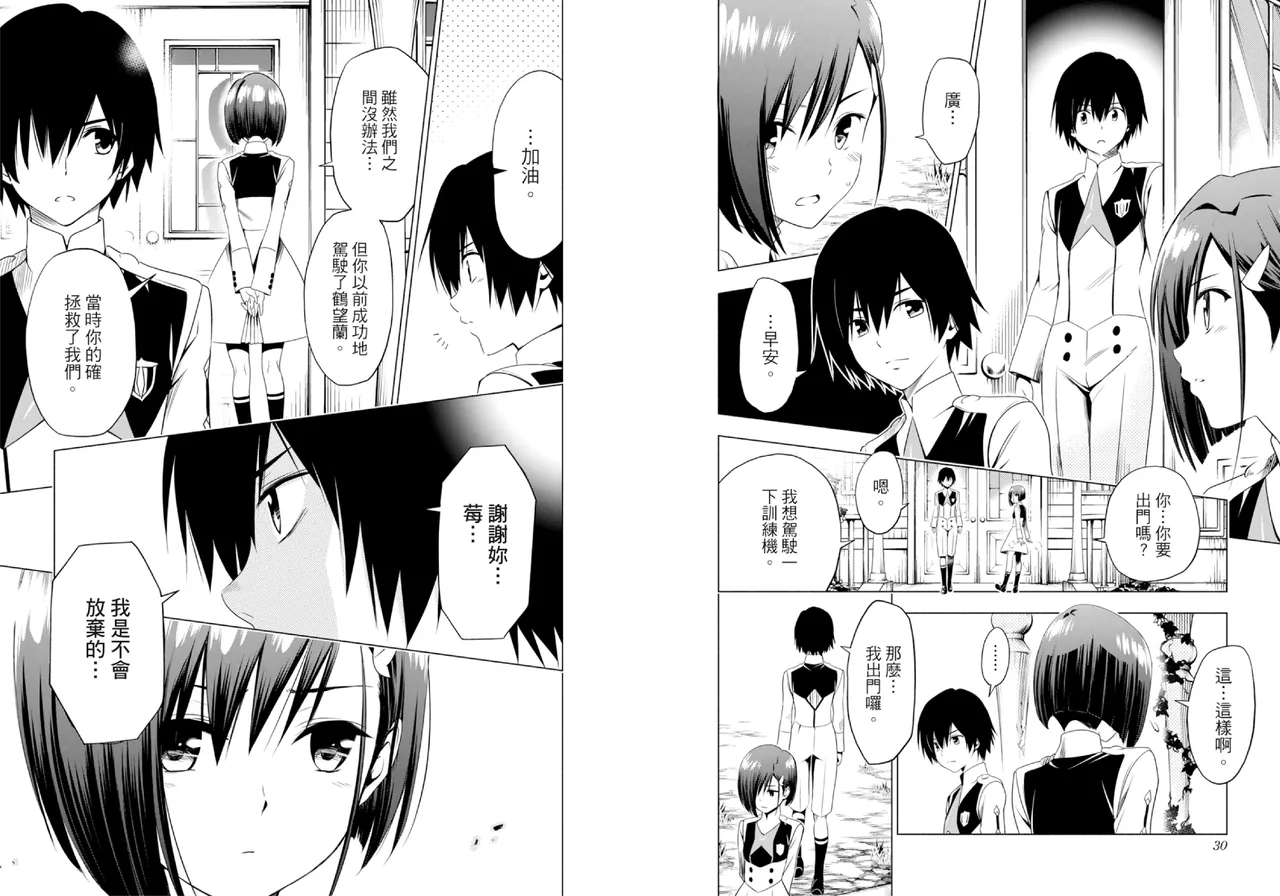 [Yabuki Kentarou] DARLING in the FRANXX Manga Vol.02 [Chinese] [TongLi Book] Bildnummer 17