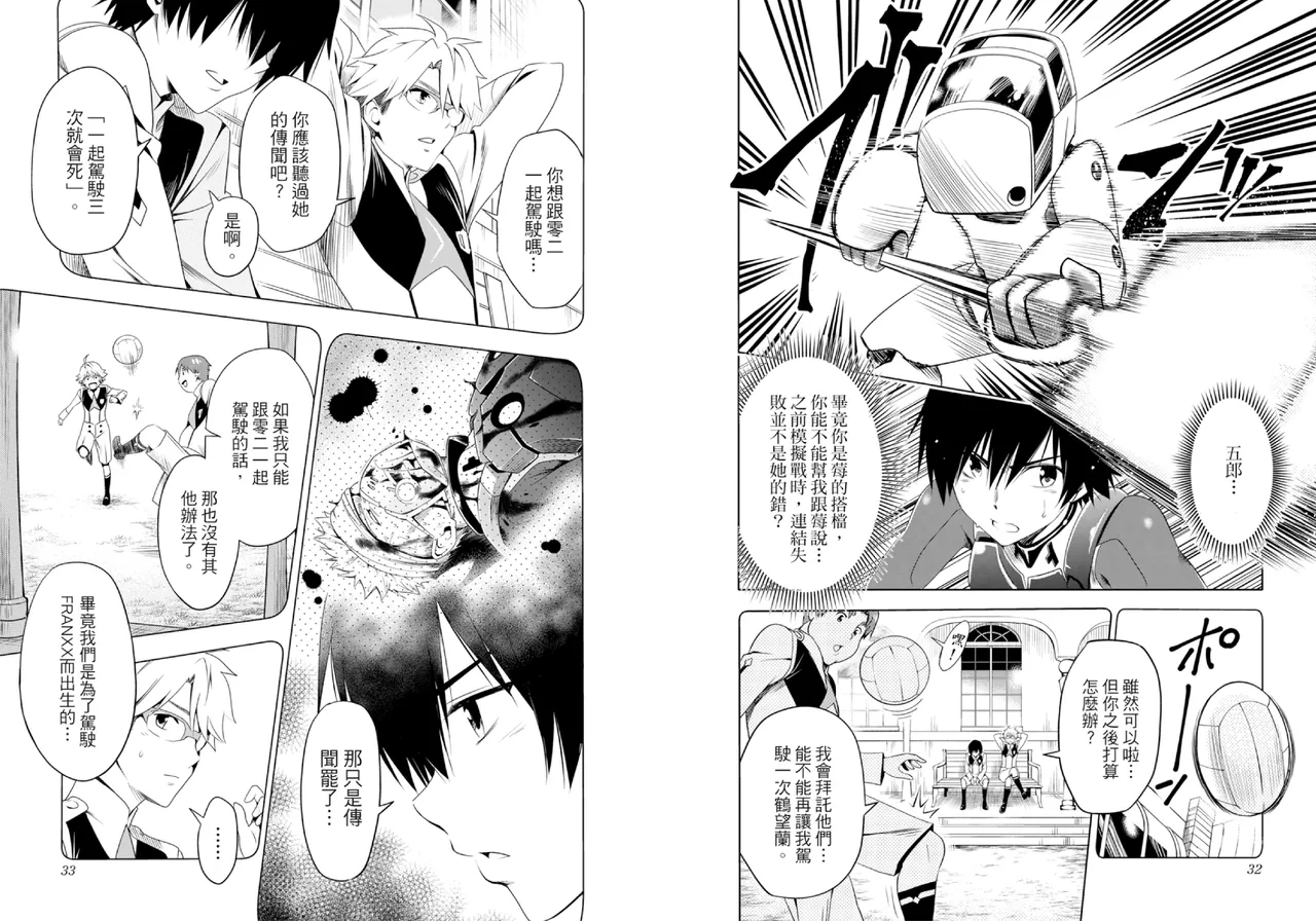 [Yabuki Kentarou] DARLING in the FRANXX Manga Vol.02 [Chinese] [TongLi Book] Bildnummer 18