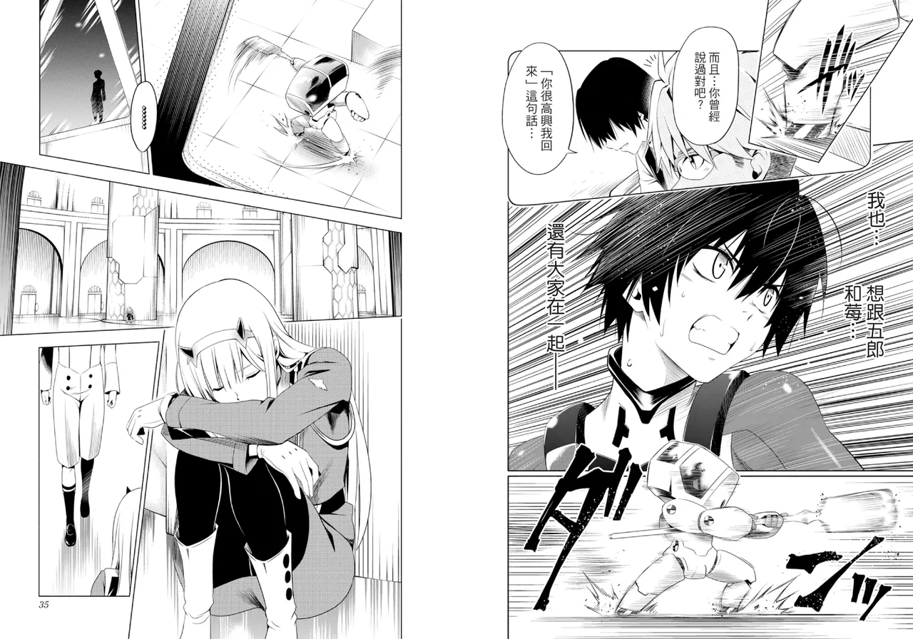 [Yabuki Kentarou] DARLING in the FRANXX Manga Vol.02 [Chinese] [TongLi Book] Bildnummer 19