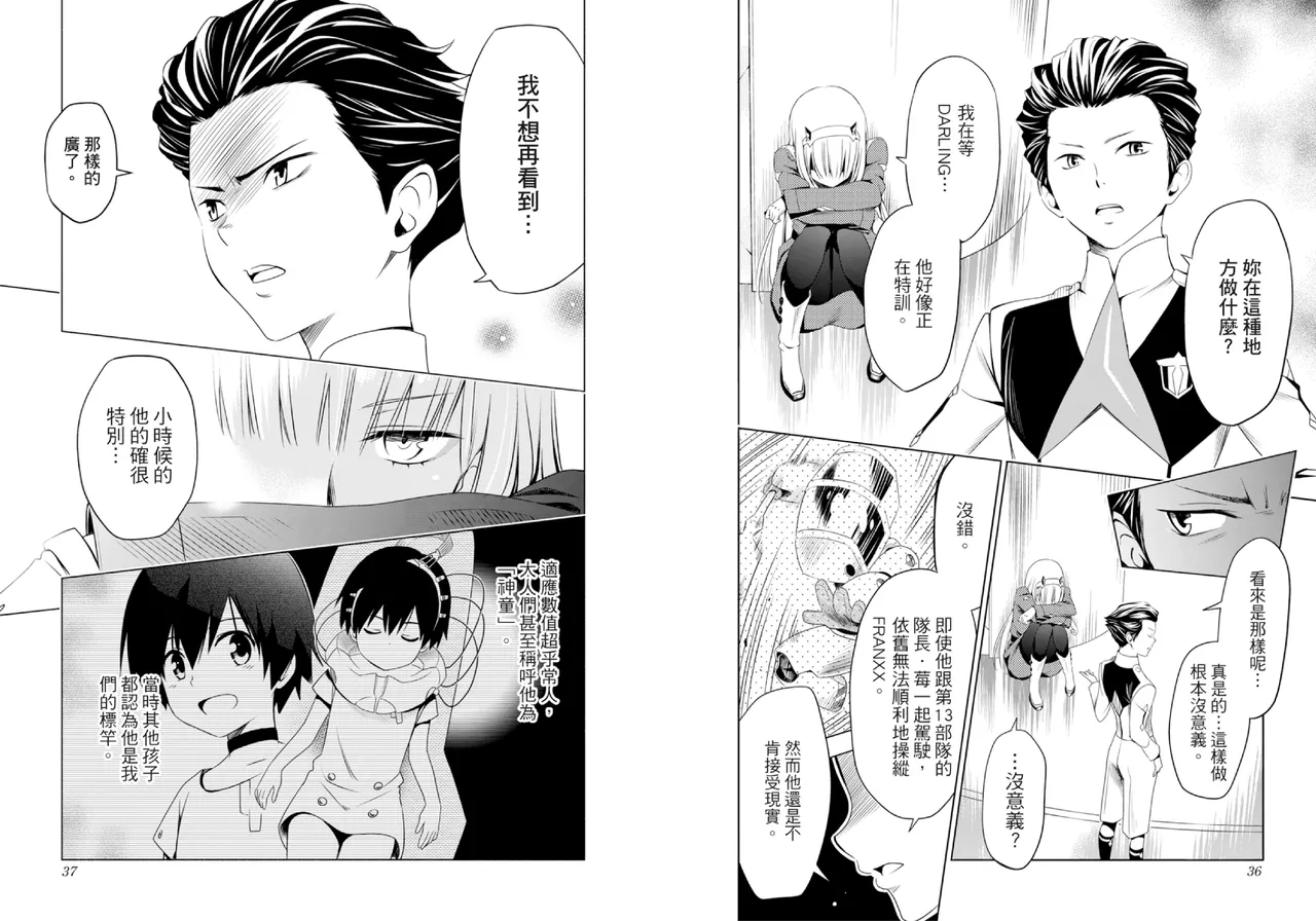 [Yabuki Kentarou] DARLING in the FRANXX Manga Vol.02 [Chinese] [TongLi Book] Bildnummer 20