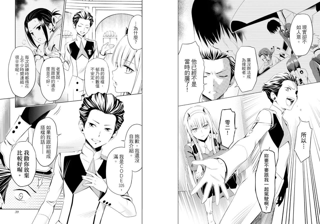 [Yabuki Kentarou] DARLING in the FRANXX Manga Vol.02 [Chinese] [TongLi Book] Bildnummer 21