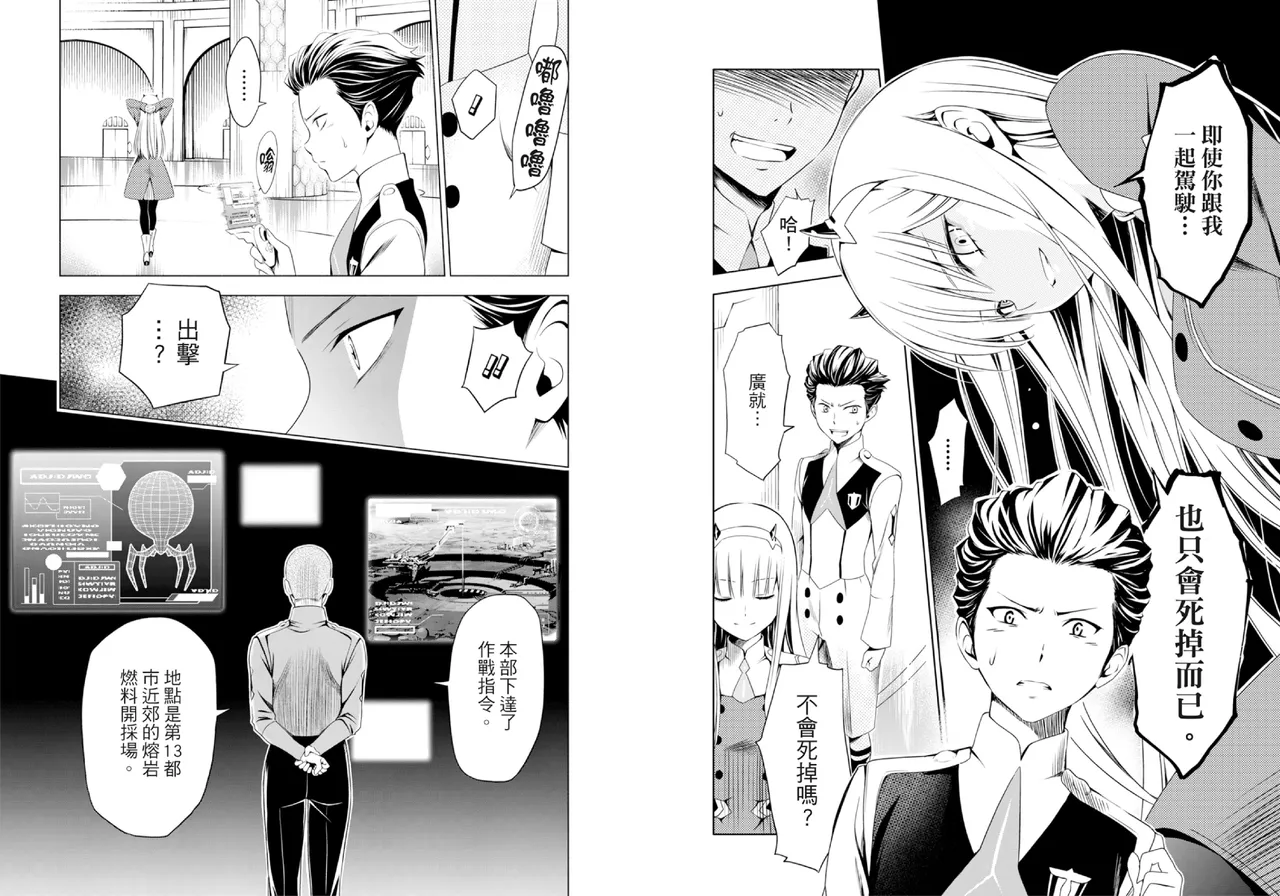 [Yabuki Kentarou] DARLING in the FRANXX Manga Vol.02 [Chinese] [TongLi Book] Bildnummer 22