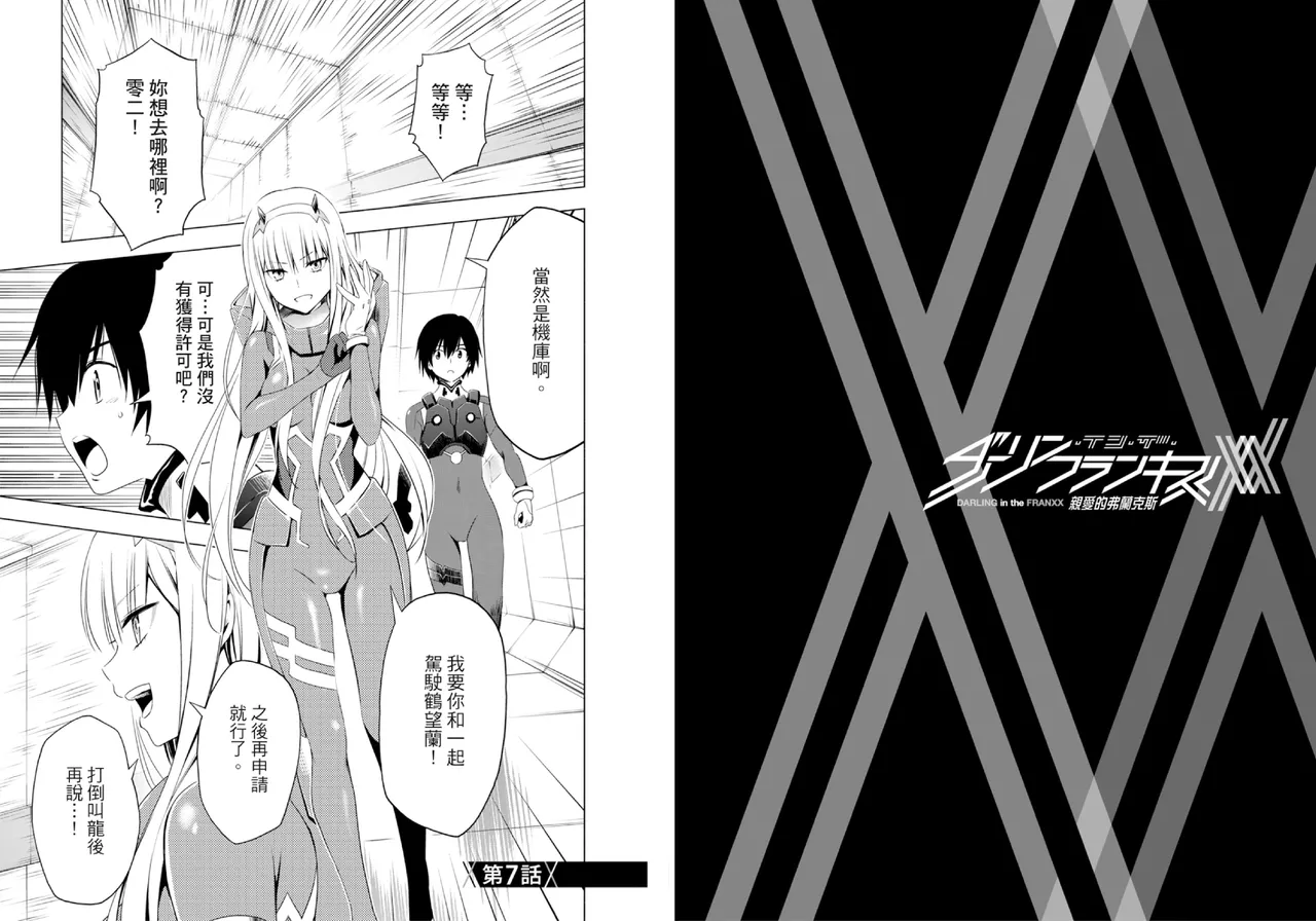 [Yabuki Kentarou] DARLING in the FRANXX Manga Vol.02 [Chinese] [TongLi Book] Bildnummer 27