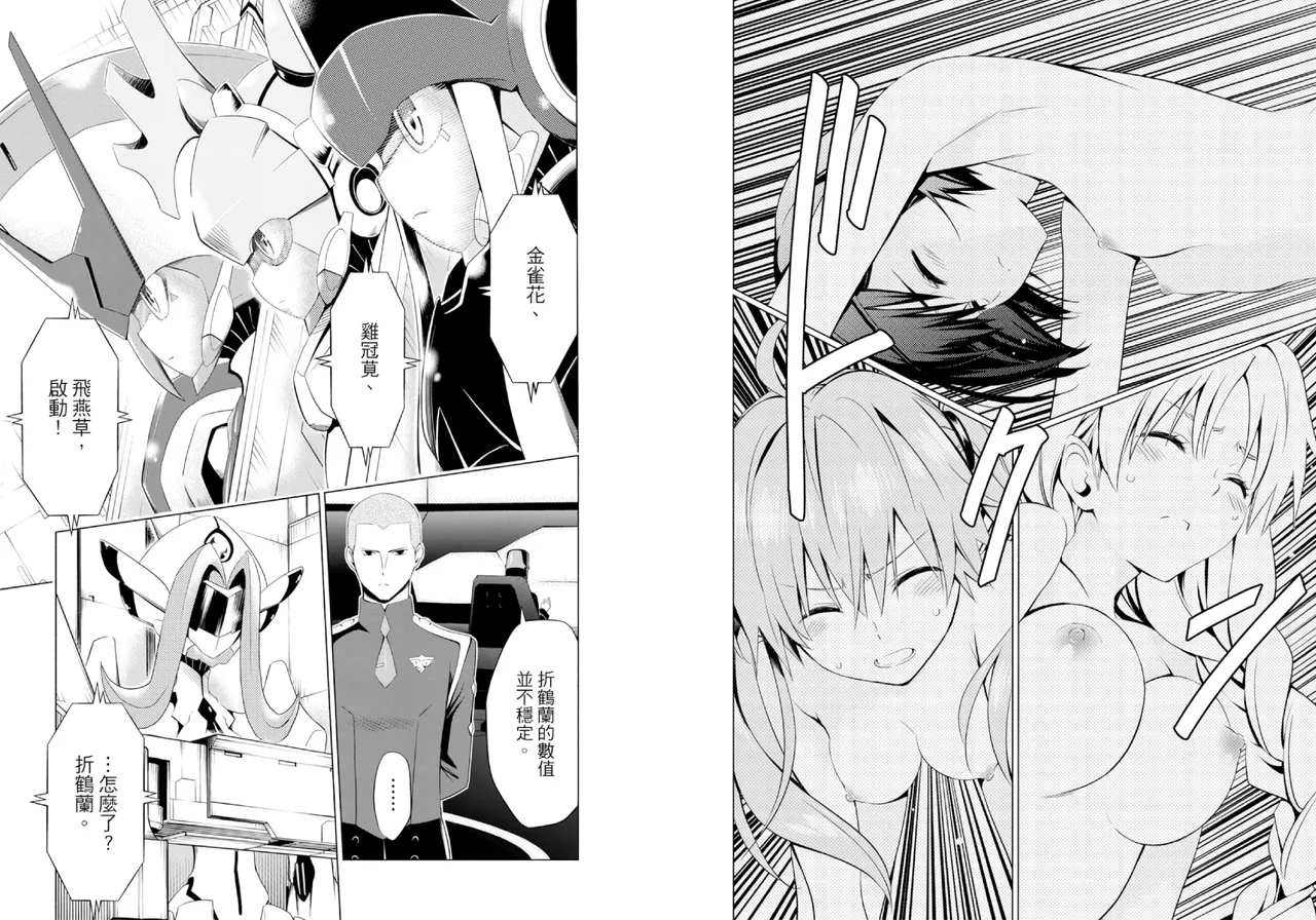 [Yabuki Kentarou] DARLING in the FRANXX Manga Vol.02 [Chinese] [TongLi Book] Bildnummer 32