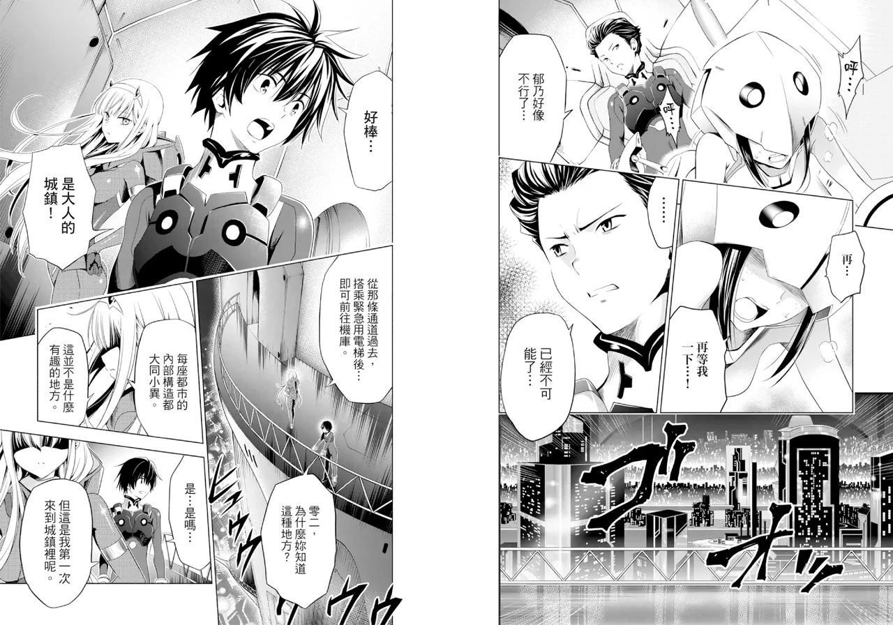 [Yabuki Kentarou] DARLING in the FRANXX Manga Vol.02 [Chinese] [TongLi Book] Bildnummer 33