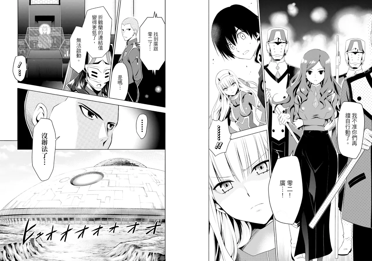 [Yabuki Kentarou] DARLING in the FRANXX Manga Vol.02 [Chinese] [TongLi Book] Bildnummer 35