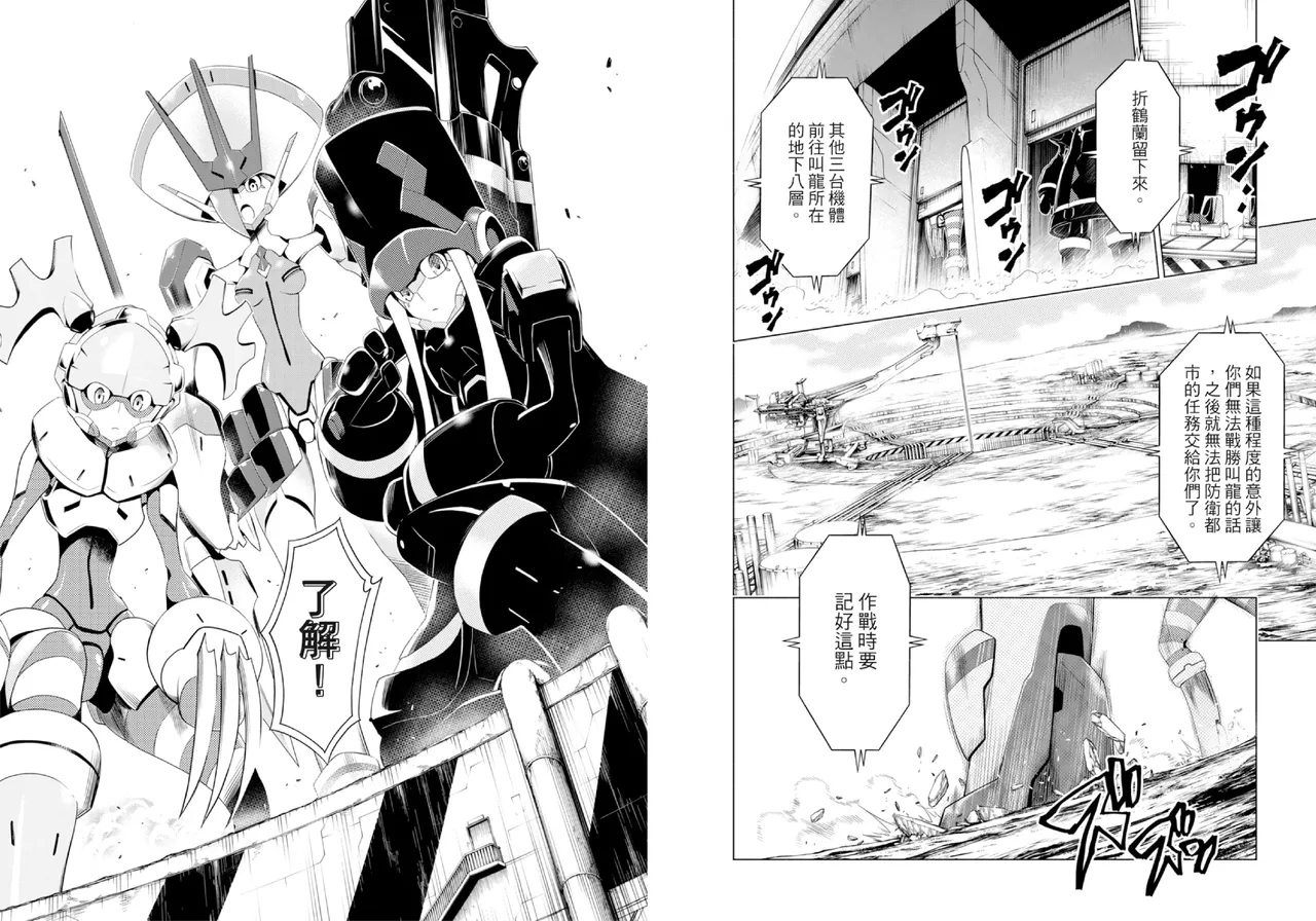 [Yabuki Kentarou] DARLING in the FRANXX Manga Vol.02 [Chinese] [TongLi Book] Bildnummer 36