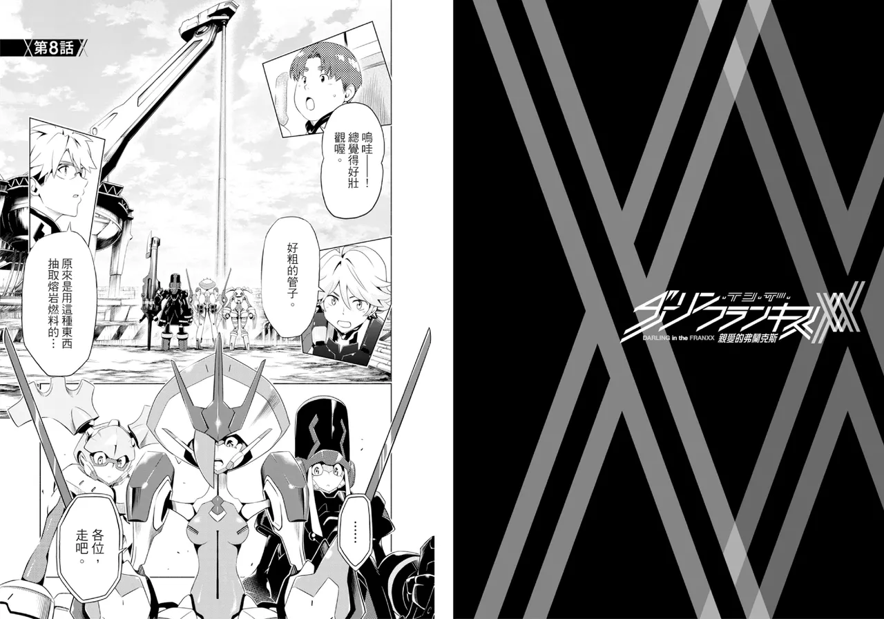 [Yabuki Kentarou] DARLING in the FRANXX Manga Vol.02 [Chinese] [TongLi Book] Bildnummer 37