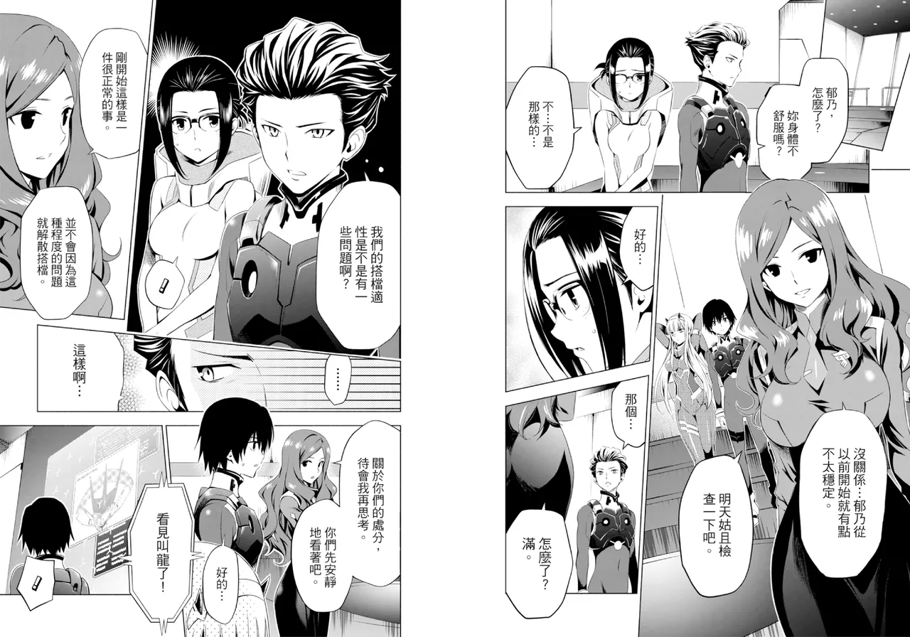 [Yabuki Kentarou] DARLING in the FRANXX Manga Vol.02 [Chinese] [TongLi Book] Bildnummer 40