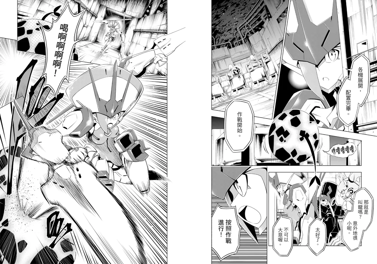 [Yabuki Kentarou] DARLING in the FRANXX Manga Vol.02 [Chinese] [TongLi Book] Bildnummer 41
