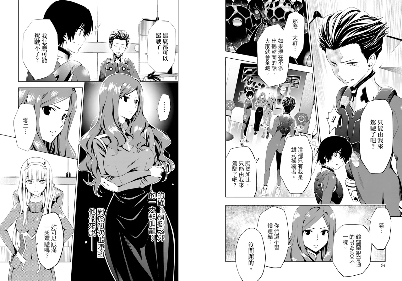 [Yabuki Kentarou] DARLING in the FRANXX Manga Vol.02 [Chinese] [TongLi Book] Bildnummer 49