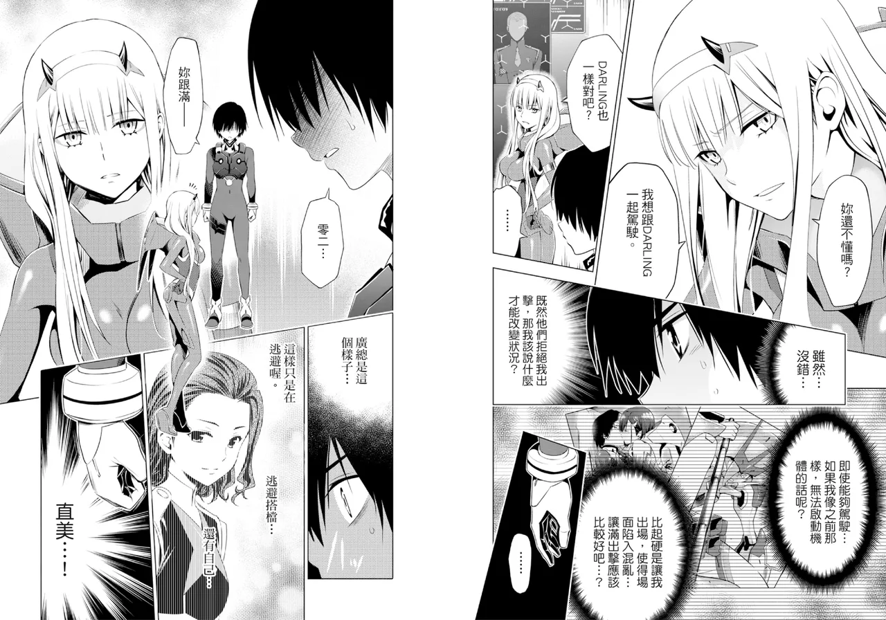 [Yabuki Kentarou] DARLING in the FRANXX Manga Vol.02 [Chinese] [TongLi Book] Bildnummer 50