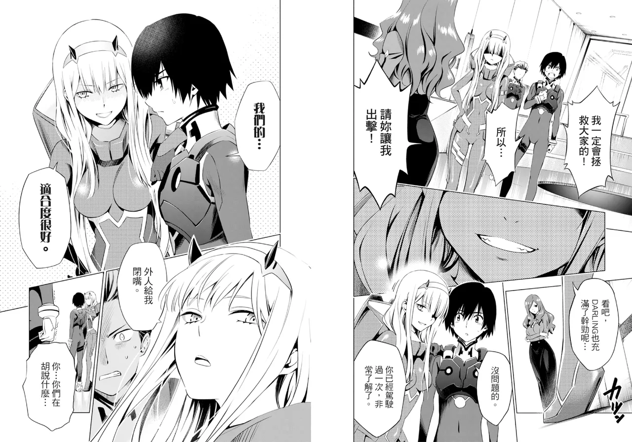 [Yabuki Kentarou] DARLING in the FRANXX Manga Vol.02 [Chinese] [TongLi Book] Bildnummer 52