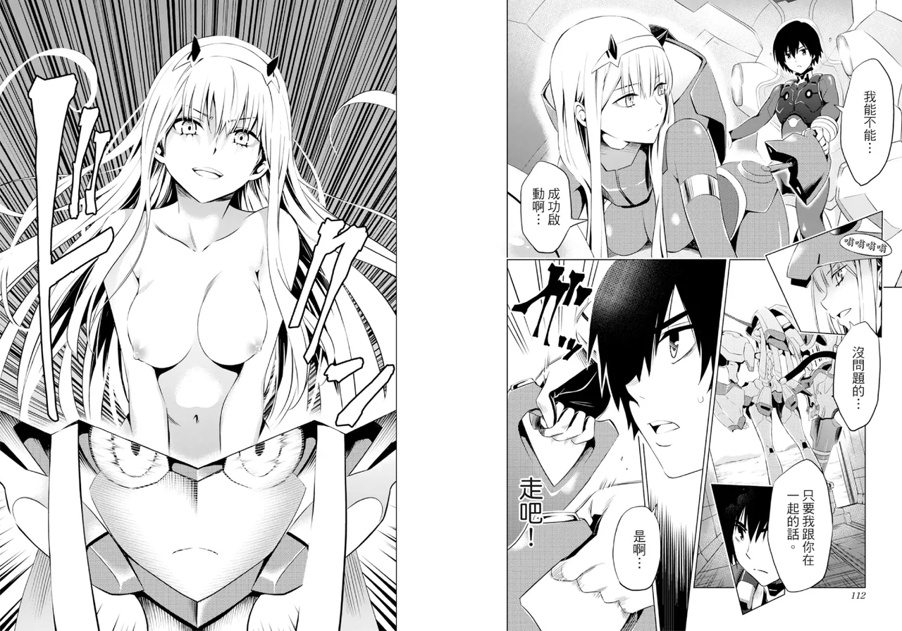 [Yabuki Kentarou] DARLING in the FRANXX Manga Vol.02 [Chinese] [TongLi Book] Bildnummer 58