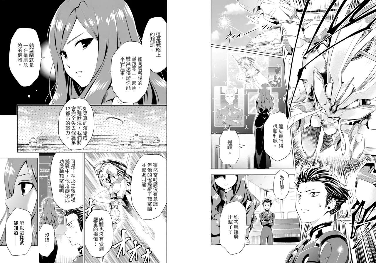 [Yabuki Kentarou] DARLING in the FRANXX Manga Vol.02 [Chinese] [TongLi Book] Bildnummer 59