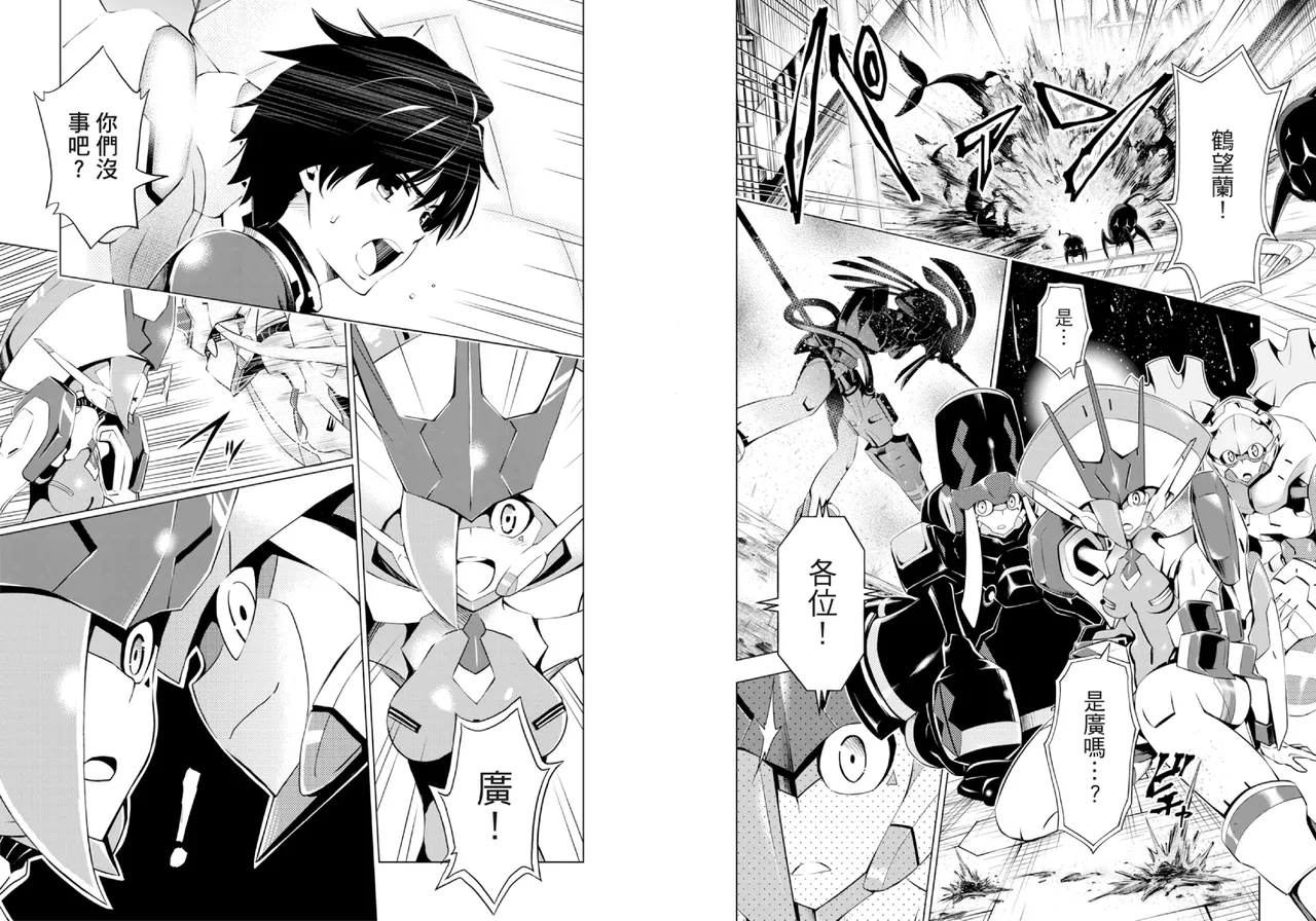 [Yabuki Kentarou] DARLING in the FRANXX Manga Vol.02 [Chinese] [TongLi Book] Bildnummer 64