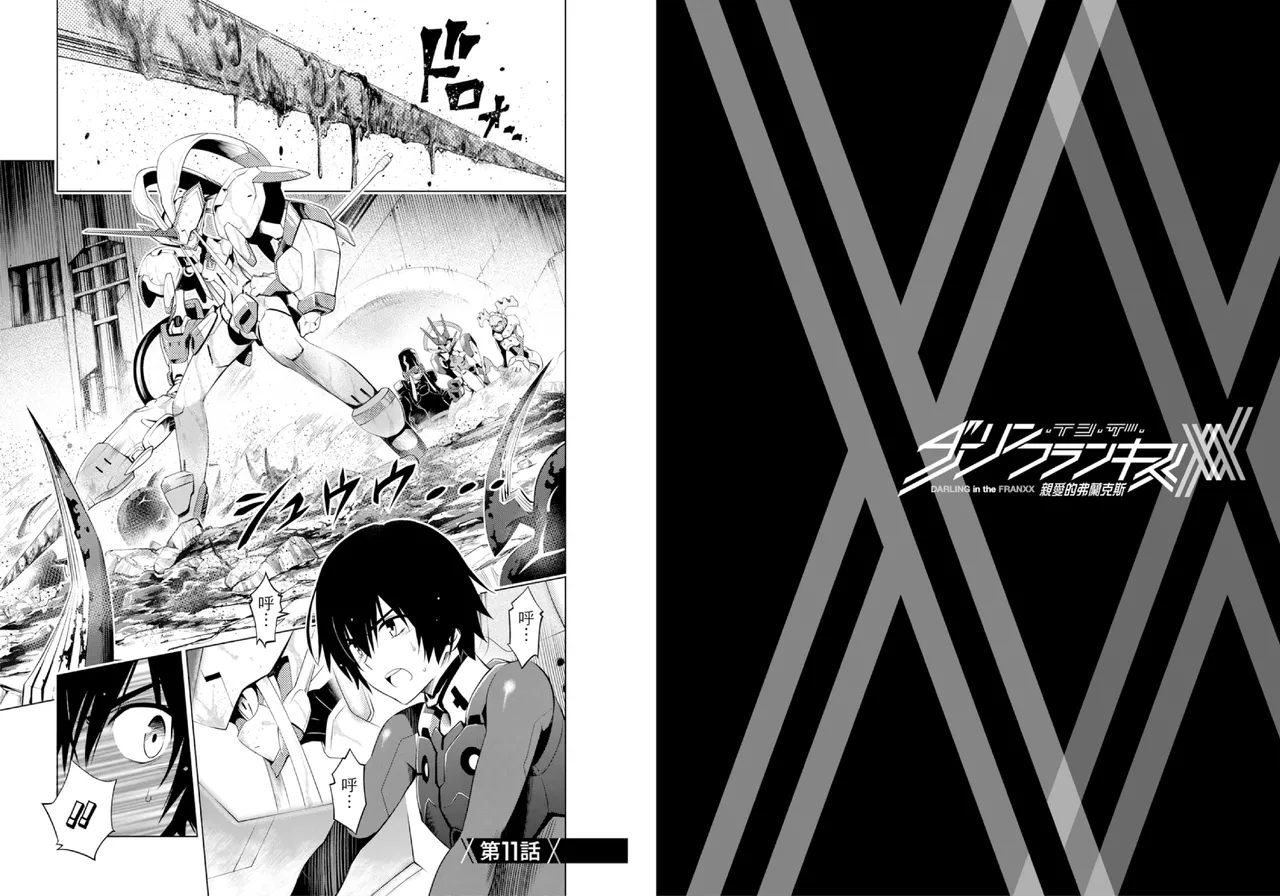 [Yabuki Kentarou] DARLING in the FRANXX Manga Vol.02 [Chinese] [TongLi Book] Bildnummer 67
