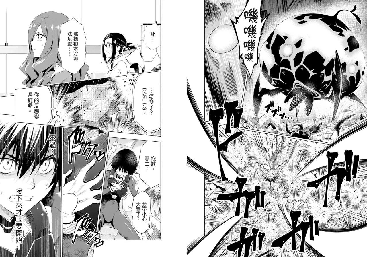 [Yabuki Kentarou] DARLING in the FRANXX Manga Vol.02 [Chinese] [TongLi Book] Bildnummer 72