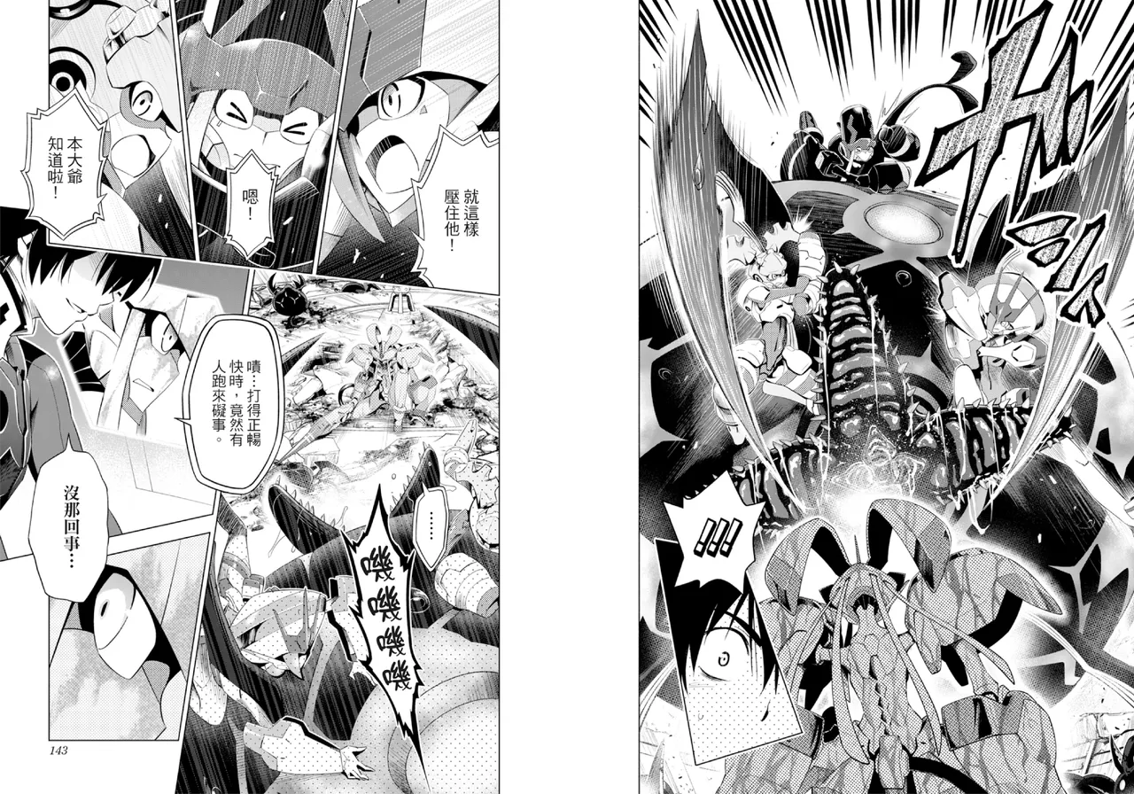 [Yabuki Kentarou] DARLING in the FRANXX Manga Vol.02 [Chinese] [TongLi Book] Bildnummer 73