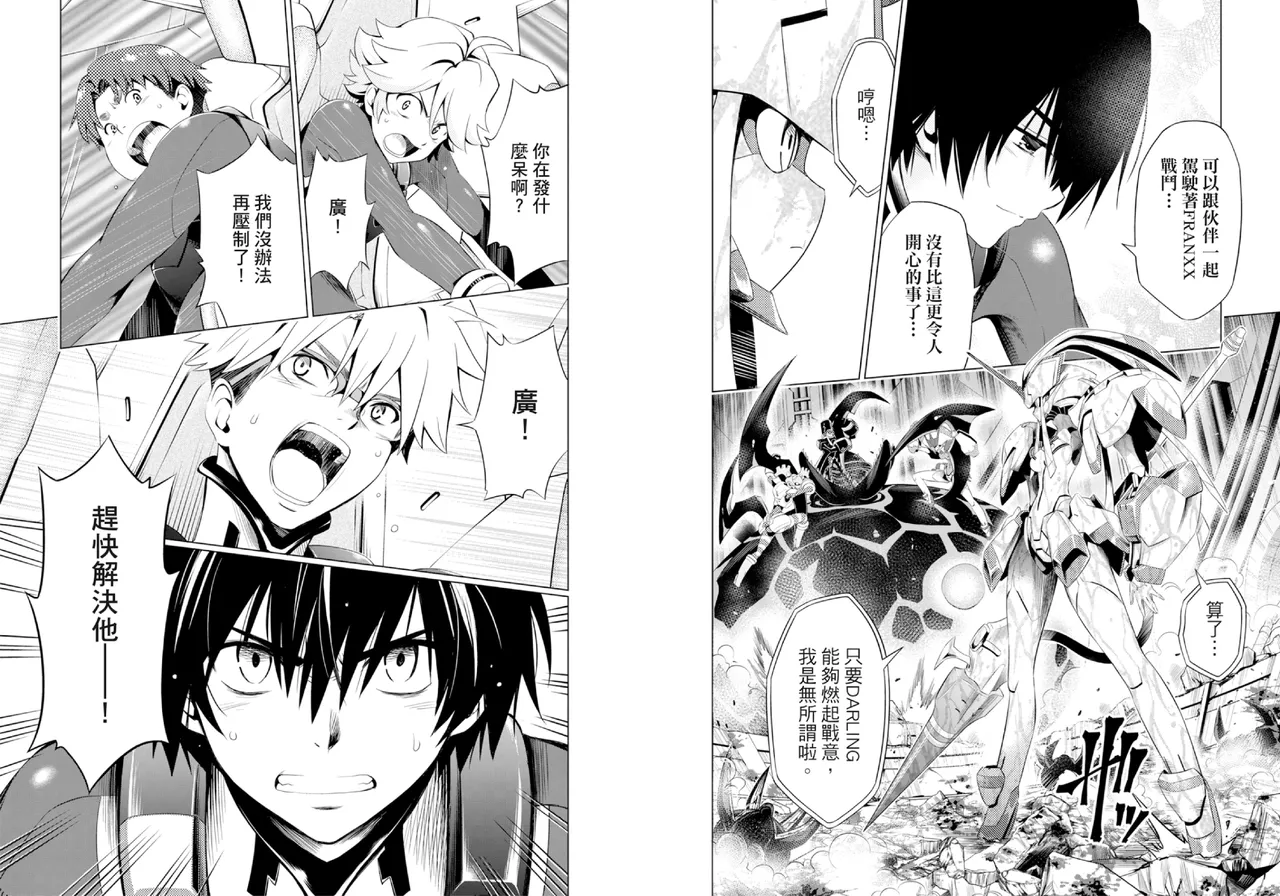 [Yabuki Kentarou] DARLING in the FRANXX Manga Vol.02 [Chinese] [TongLi Book] Bildnummer 74