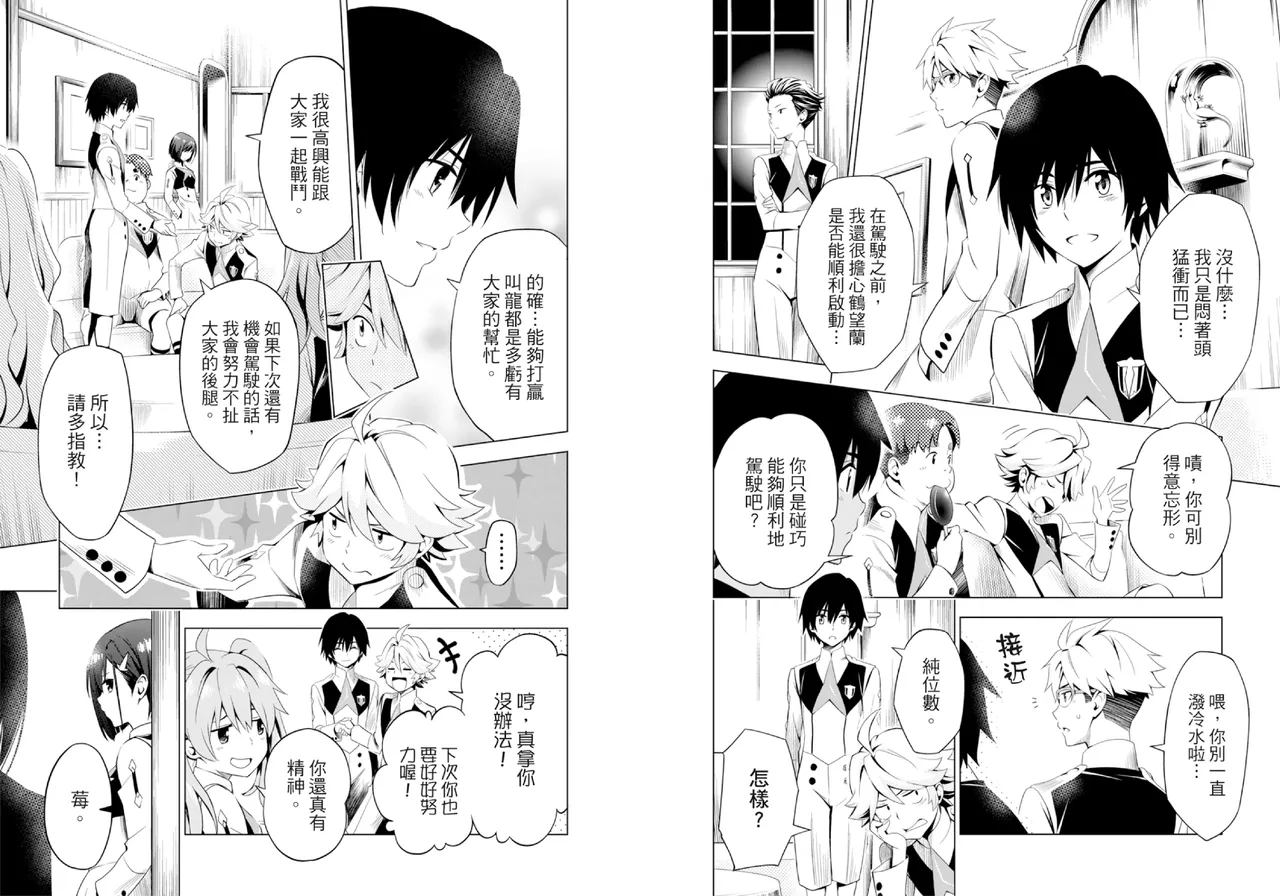 [Yabuki Kentarou] DARLING in the FRANXX Manga Vol.02 [Chinese] [TongLi Book] Bildnummer 78