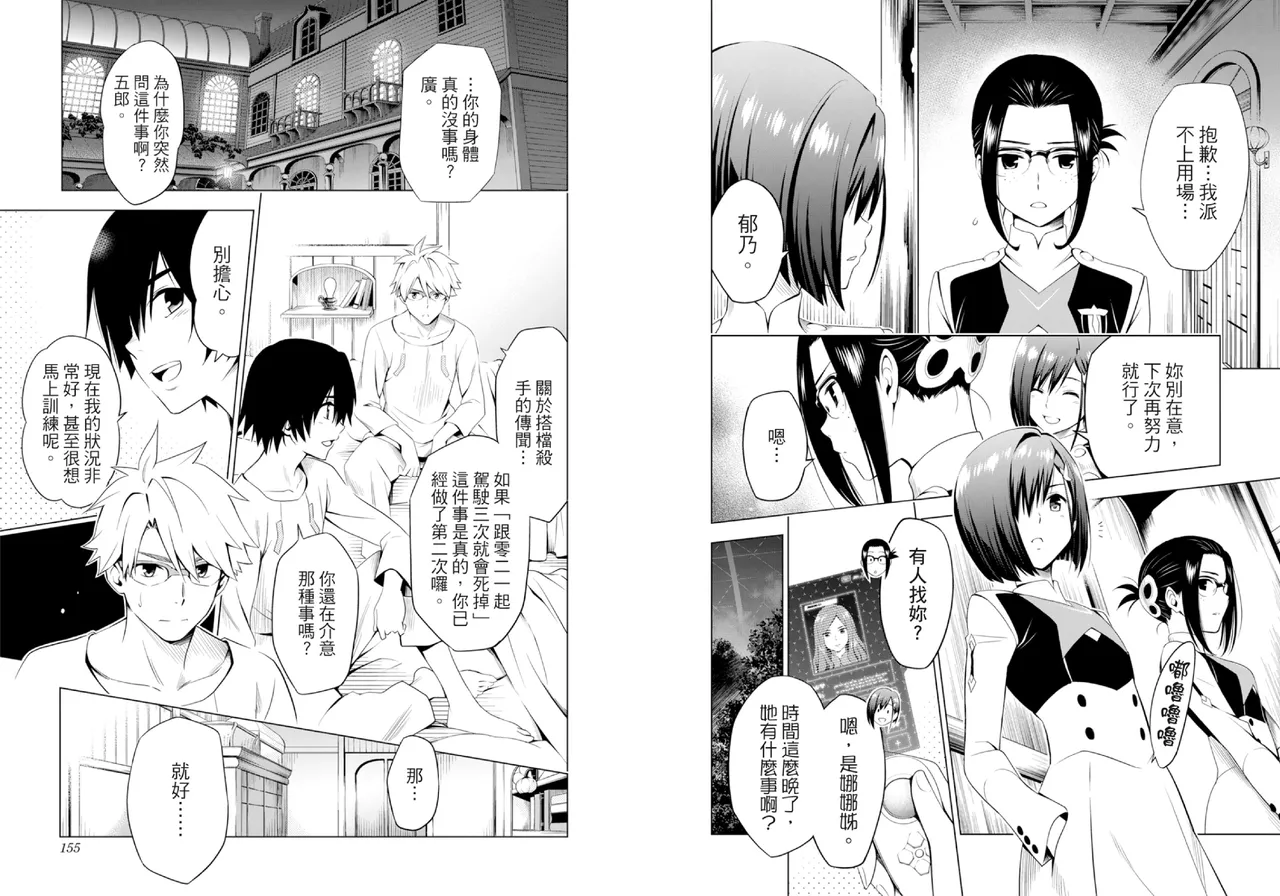 [Yabuki Kentarou] DARLING in the FRANXX Manga Vol.02 [Chinese] [TongLi Book] Bildnummer 79