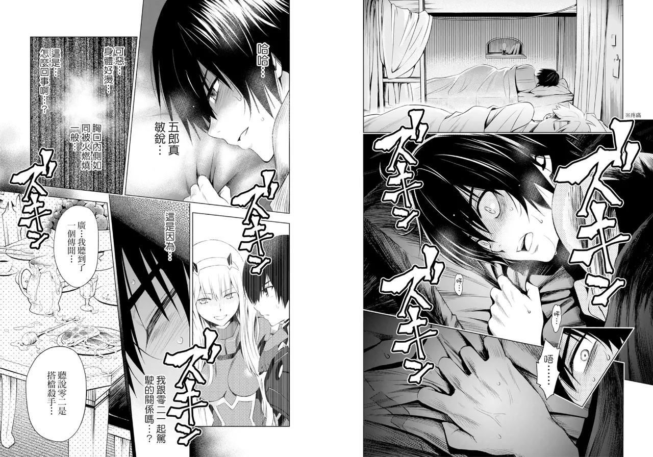 [Yabuki Kentarou] DARLING in the FRANXX Manga Vol.02 [Chinese] [TongLi Book] Bildnummer 80