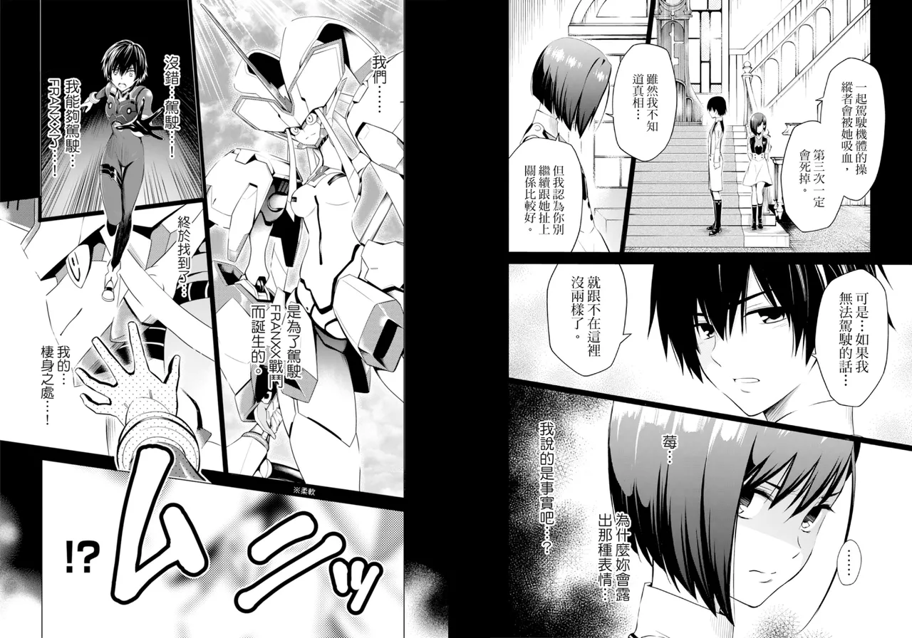 [Yabuki Kentarou] DARLING in the FRANXX Manga Vol.02 [Chinese] [TongLi Book] Bildnummer 81