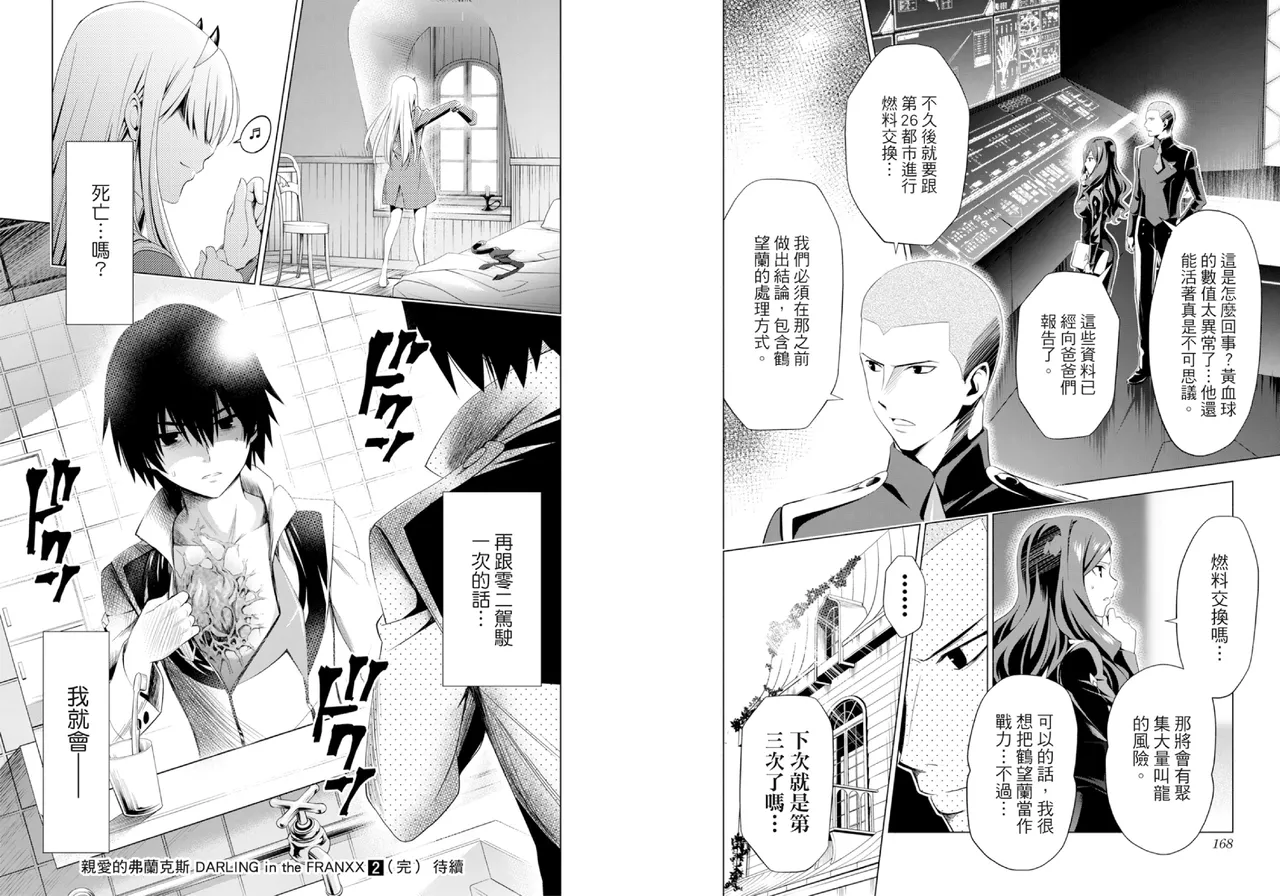 [Yabuki Kentarou] DARLING in the FRANXX Manga Vol.02 [Chinese] [TongLi Book] Bildnummer 86