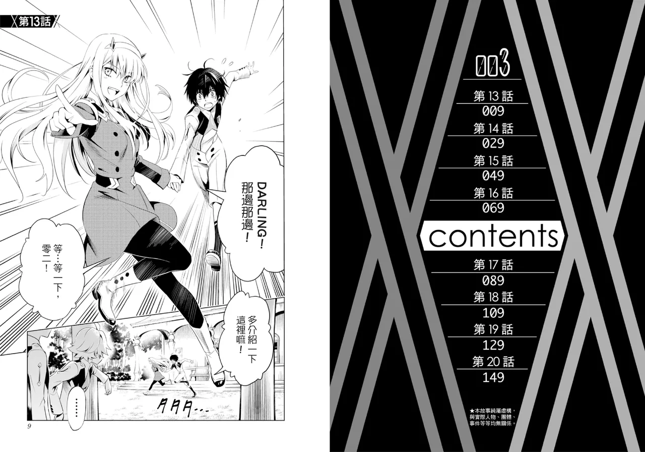 [Yabuki Kentarou] DARLING in the FRANXX Manga Vol.03 [Chinese] [TongLi Book] Bildnummer 6