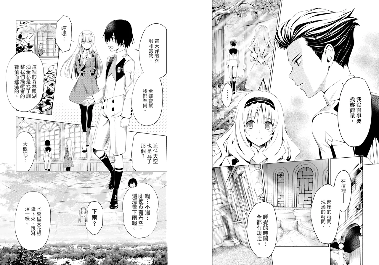 [Yabuki Kentarou] DARLING in the FRANXX Manga Vol.03 [Chinese] [TongLi Book] Bildnummer 9