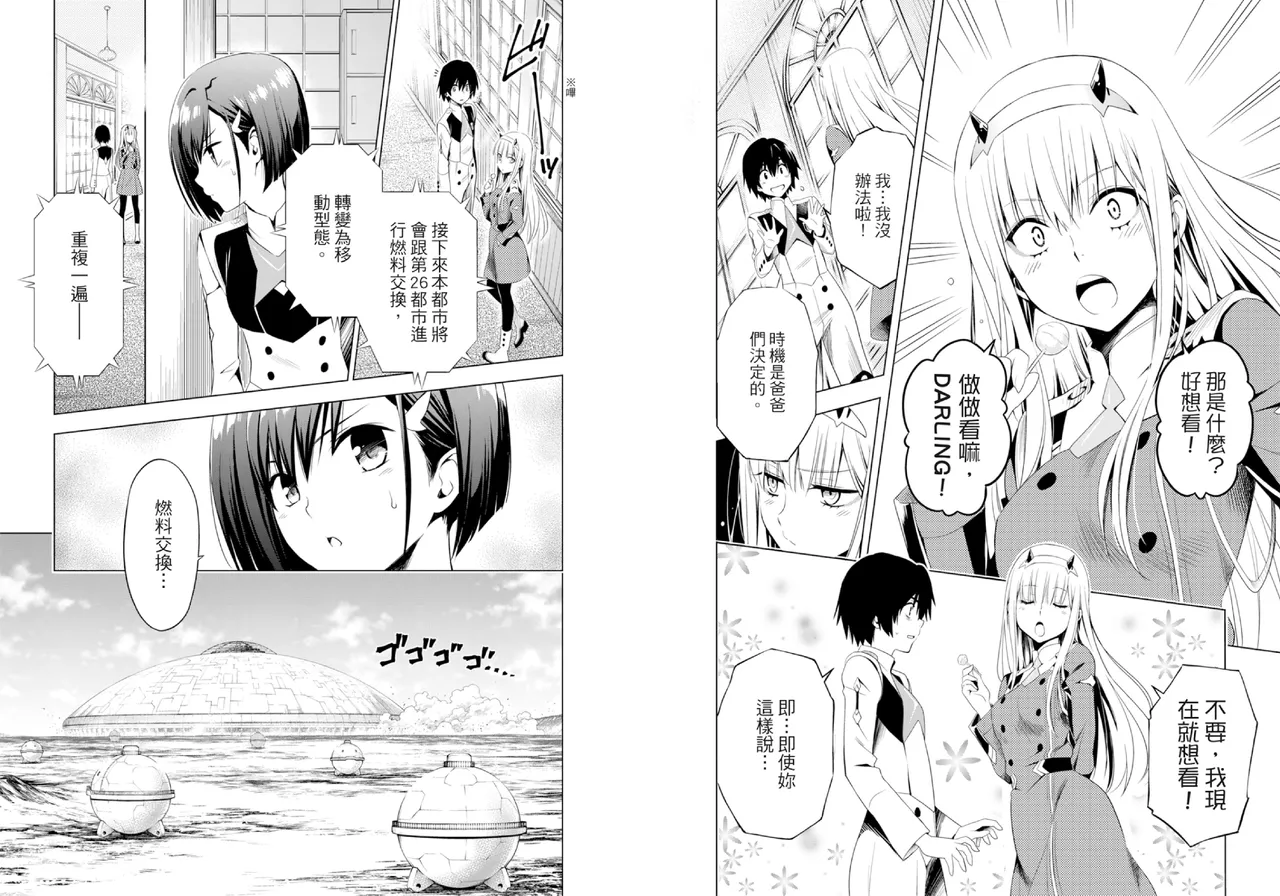 [Yabuki Kentarou] DARLING in the FRANXX Manga Vol.03 [Chinese] [TongLi Book] Bildnummer 10