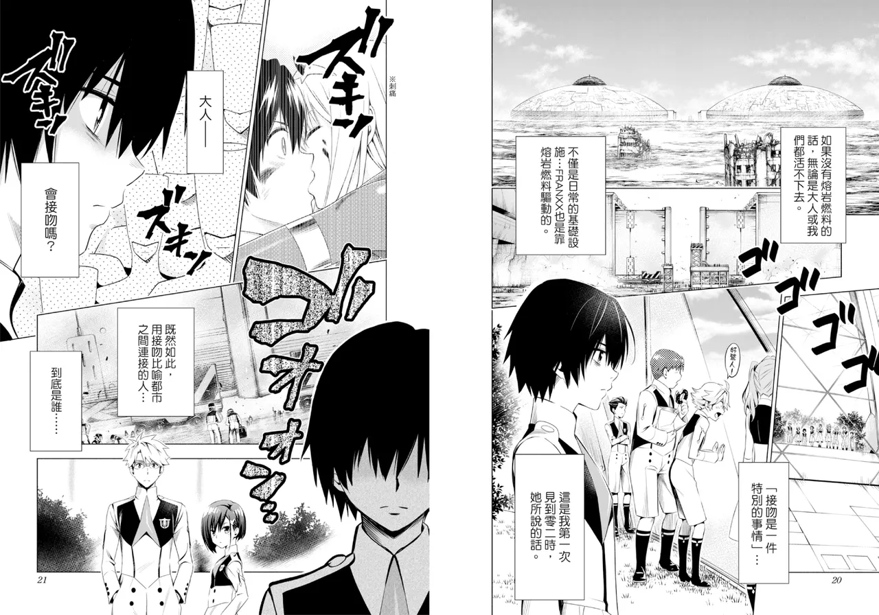 [Yabuki Kentarou] DARLING in the FRANXX Manga Vol.03 [Chinese] [TongLi Book] Bildnummer 12