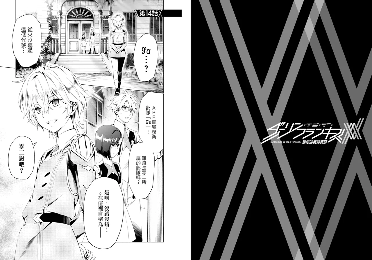 [Yabuki Kentarou] DARLING in the FRANXX Manga Vol.03 [Chinese] [TongLi Book] Bildnummer 16