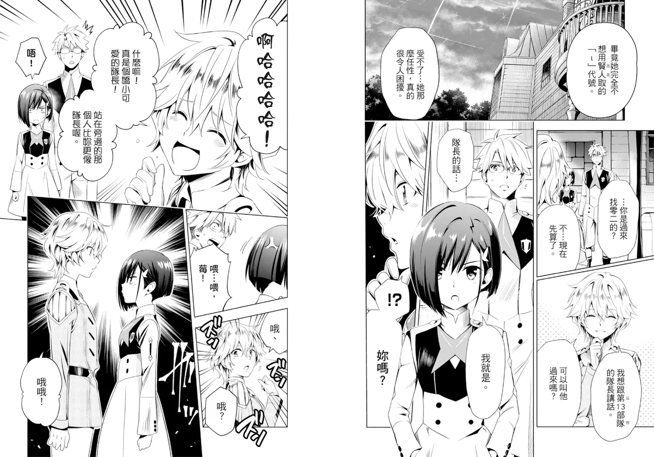 [Yabuki Kentarou] DARLING in the FRANXX Manga Vol.03 [Chinese] [TongLi Book] Bildnummer 17