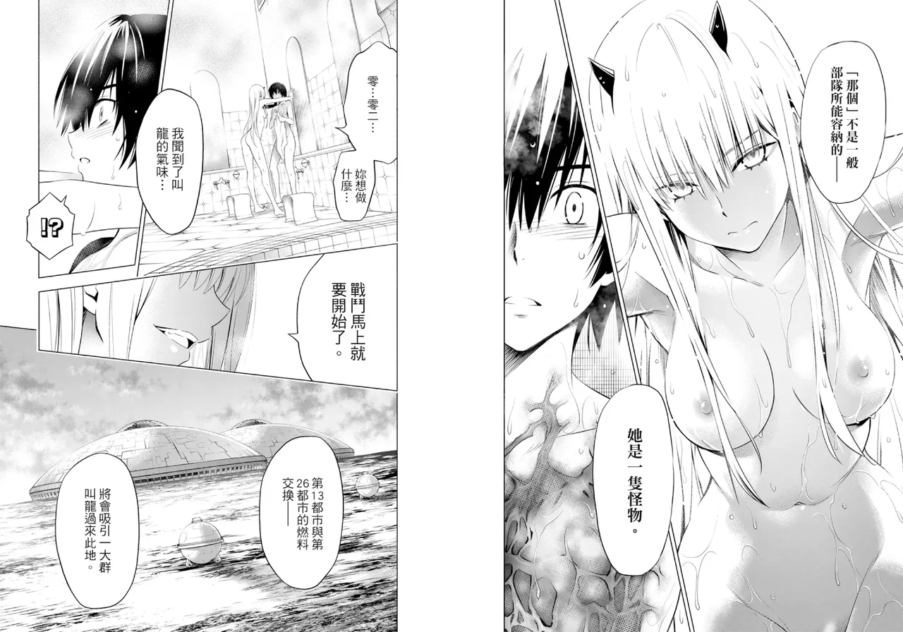 [Yabuki Kentarou] DARLING in the FRANXX Manga Vol.03 [Chinese] [TongLi Book] Bildnummer 20