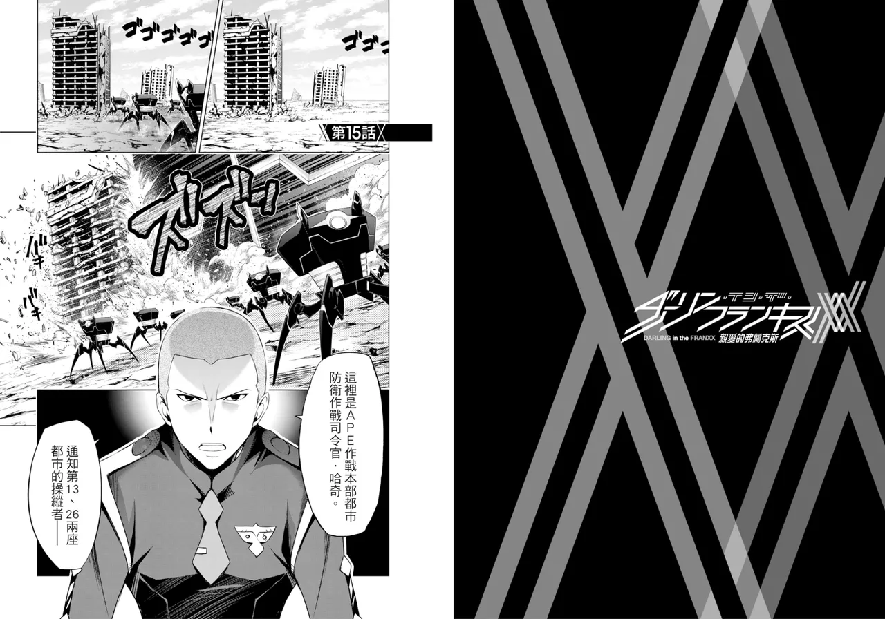 [Yabuki Kentarou] DARLING in the FRANXX Manga Vol.03 [Chinese] [TongLi Book] Bildnummer 26
